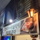 숭의갈비집 이미지