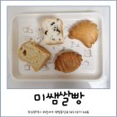센텀중앙로 145 | 부산 해운대 비건빵 글루텐프리 미쌤쌀빵 후기