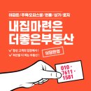 좋은가부동산공인중개사사무소 이미지