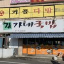 길가네국밥 이미지