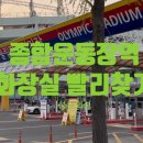 2호선종합운동장역(외선)