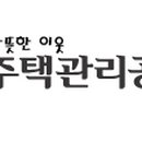 주택관리공단 이미지