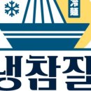 냉면참잘하는집 이미지