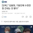 "김봉현, 기동민에 수천만 원 건네는 것 봤다" 이미지