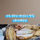 자매집 생선구이 이미지
