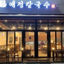 동탄콩국수 이미지