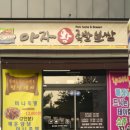 아자왕족발 이미지