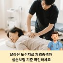 서울더탑정형외과의원 | 달라진 도수치료 체외충격파 실손보험 기준 확인하세요 │ 시흥 배곧 정형외과 서울더탑