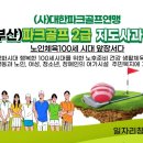 파크골프지도사 2급 양성과정 이미지