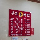 유진칡냉면 | 구미 | 형곡동 냉면 맛집 ‘유진칡냉면’ 육수 리필 해장 후기