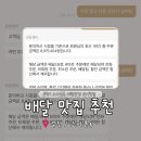 범안로8번길 | [배달] 부천/소사본동 해장부터 후식까지, 또 시켜먹은 배달 맛집 솔직 후기