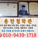 사주명리·성명학 이미지