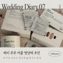 더캡슐반포 | 결혼준비 브이로그 | 예비부부 영양제 추천 예비신부 건강관리 올리브오일 캡슐 & 멀티팩 후기