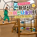 금호1가동 주민센터 공유부엌 | 동탄 실내놀이터 무료 화성시아이신나놀이터 후기 예약방법 주차 팁