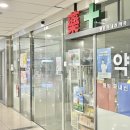 웰빙국내선약국 이미지