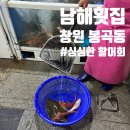 [창원 봉곡동 : 남해횟집] 봉곡시장 횟집 맛집 30,000원 창원 회 포장 후기!