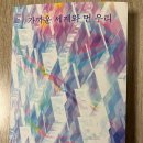 우리의세계
