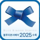 블루리본 이미지