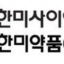 한미사이언스(주) 이미지
