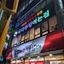 넓은바다집 | 부산 신평횟집 숙성회 전문 바다뚜껑 여는 집 방문후기