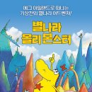 별나라 이미지