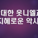 옷니엘