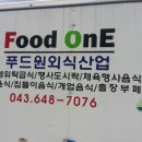 푸드원 외식산업 이미지