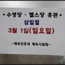 당진교육문화스포츠센터 수영장 | 정보) [당진교육문화스포츠센터] 자유수영 시간표ㆍ비용ㆍ주차