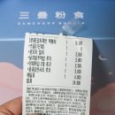 삼첩분식(온산점)
