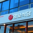 맘보식당 두번째 방문후기