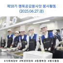 보훈회관 | [2025] 18기 행복공감봉사단_3차 봉사활동 후기 (중구보훈회관)