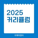 이제이잉글리쉬