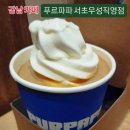 우성목장 | 강남 카페 ) 푸르파파 서초우성직영점 솔직후기 (메뉴,가격,주차)