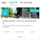 모녀 대만여행 정보글 (타이페이/담수이/베이터우)