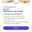 에그드랍 햄치즈세트5000원 쿠폰 무나 이미지