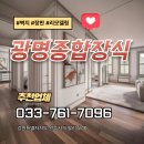 광명종합장식