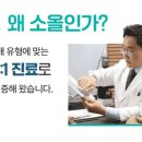 소올한의원 이미지