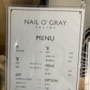 네일오그레이
