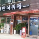 한식뷔페다미 이미지