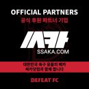 일요축구팀 DEFEAT FC 팀원을 모집합니다! 이미지