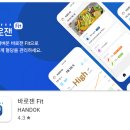 Fit5Gym 헬스케어 4 | 휴대폰 연속 혈당 측정기 추천 어플, 바로잰 Fit- 혈당 측정 연동앱