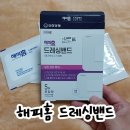 다이소 해피홈 드레싱 밴드 혼합형 가격, 효과 높이는 사용법