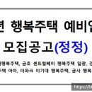 행복의도시 | BMC 부산도시공사 동래행복주택 예비입주자 당첨 후기 기록중..