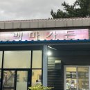 제주 조천 태어나 처음 먹어본 말고기,,후기,,[백마가든]