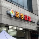 금성김밥