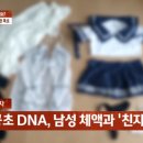 &#34;속옷에 고3 제자 체액이&#34;…2살 아이 데리고 외도한 여교사 이미지