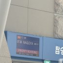 세븐일레븐 주문진두울점 | [#Nagoya] 한 여름의 나고야 여행
