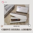 쉽고 깔끔하게 손목에 무리없는 펠로우즈 이지프레스 스테이플러 LX850