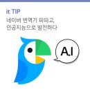 파파고