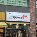 만민수제족발 | 고양 원흥족발맛집 ,만민수제족발 솔직후기
